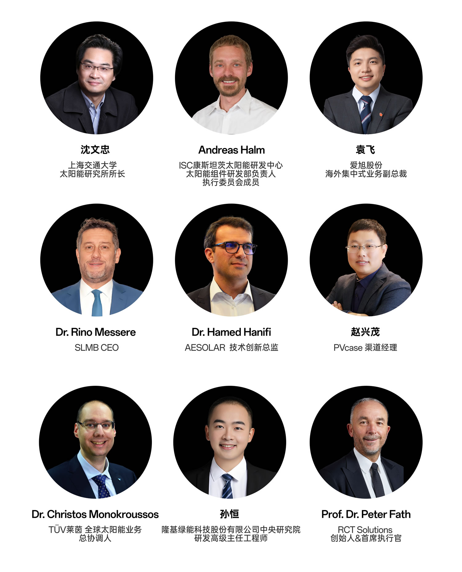 /cn/topic-bifi-pv-2025/大咖云集