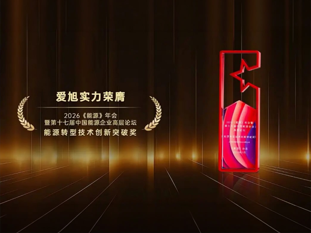 8455线路检测中心荣获《能源》杂志“能源转型技术创新突破奖”